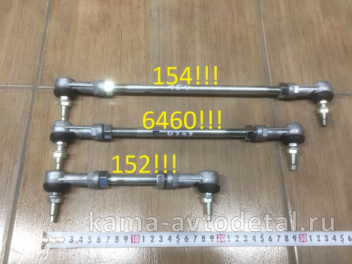 тяга кулисы КПП 152.1703520 в сборе с наконечниками 152.1703520