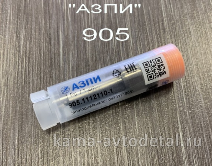 распылитель 905 "АЗПИ" г.Барнаул 905.1112110 (аналог БОШ 0.433.171.905 /148 Р 1461) 905.1112110
