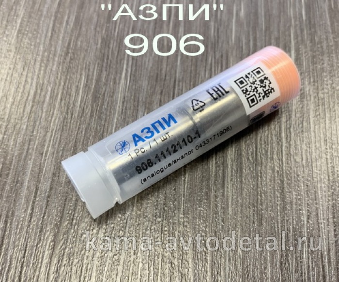 распылитель 906 "АЗПИ" г.Барнаул 906.1112110 (аналог БОШ 0.433.171.906 /148 Р 1462) 906.1112110