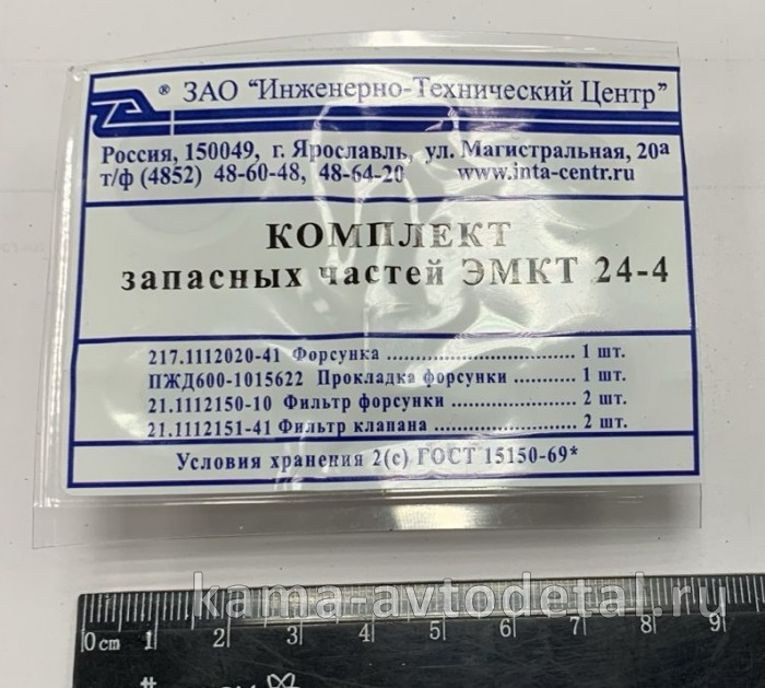 форсунка ПЖД-30 4,5 к/ч (белая, с фильтрами) 217.1112020-41 "ИТЦ" 217.1112020-41
