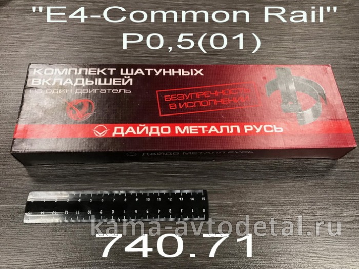 вкладыши Шатунные Р0,5(01) (79,75!!х85) 740.71-1000104-Р01! "Е4-Cоmmon Rail" ("Дайдо Металл Русь") 740.71-1000104Р01