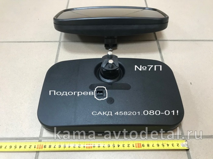 зеркало Основное (№7П) ЗАВОД С подогревом, (САКД 458201.080-01!) 53205-8201020-40 (сфера 300х175) 458201.080-01