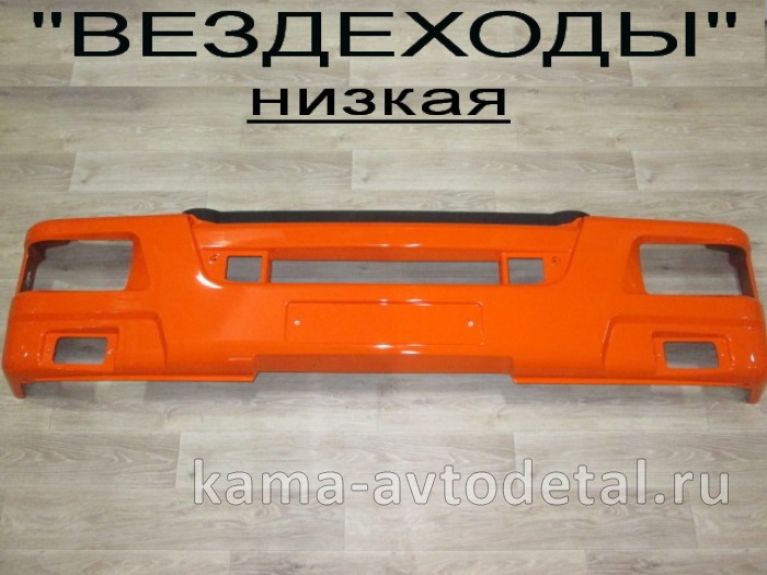 накладка бампера РЕСТАЙЛИНГ-"ВЕЗДЕХОД" (низкая) Оригинал 65115-8416015-50 (РЫЖАЯ) 65115-8416015-50 накладка бампера РЕСТАЙЛИНГ-"ВЕЗДЕХОД" (низкая) Оригинал 65115-8416015-50 (РЫЖАЯ) 65115-8416015-50