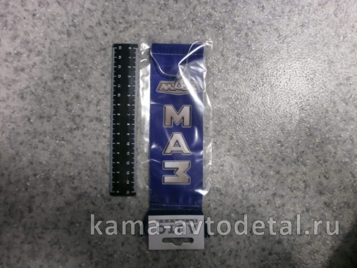 вымпел "МАЗ+девушка" (5,5х20 см) синий, бахрома 