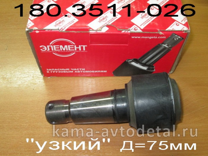 палец реактивный РМШ "узкий" 180.3511-026-01 "ЭЛЕМЕНТ" (У-1) 180.3511-026-01Э