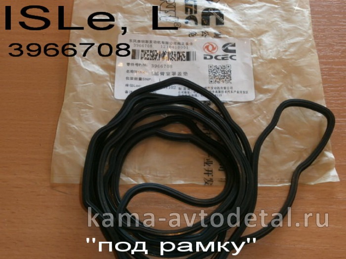 прокладка клап крышки КАММИНС ISLe, L "под рамку" (3966708) 3966708