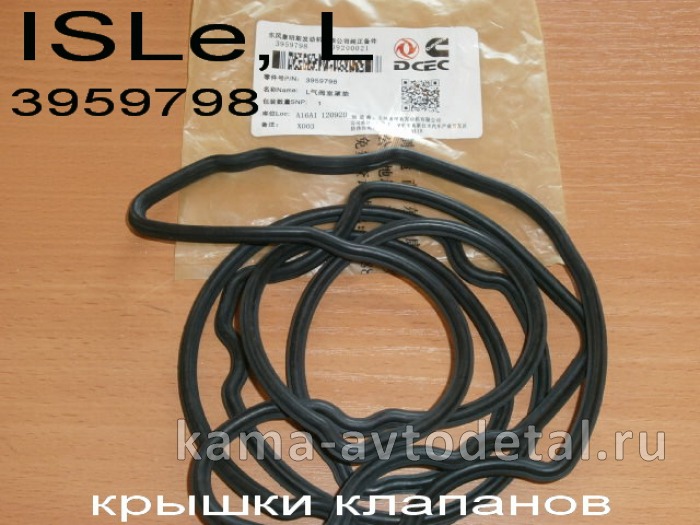 прокладка клап крышки КАММИНС ISLe, L (3959798) эконом 3959798Э прокладка клап крышки КАММИНС ISLe, L (3959798) эконом 3959798Э