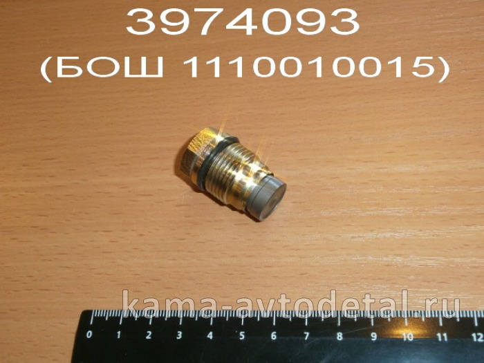 клапан обратки топливной рампы BOSCH(Cummins/Камаз4?) 3974093 (БОШ 1110010015(028)) (БОШ-КАММИНС) 3974093