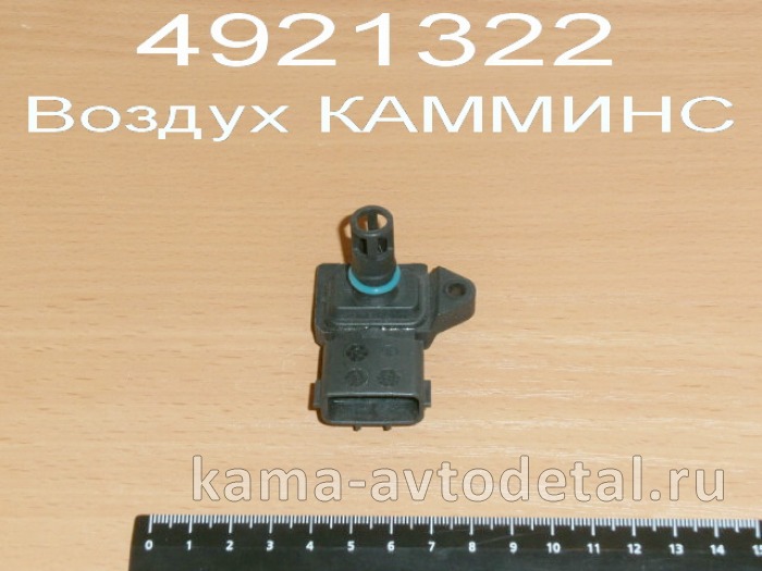 датчик давления и темп. Возд. турбонад. для ДВС Cummins 4921322(4903286)ISBe, ISDe, ISL эконом 4921322Э