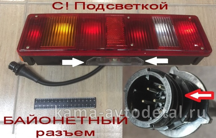 фонарь задний ЕВРО-3;4 8512.3716-04 (БАЙОНЕТНЫЙ разъем) левый С подсветкой 8512.3716-04