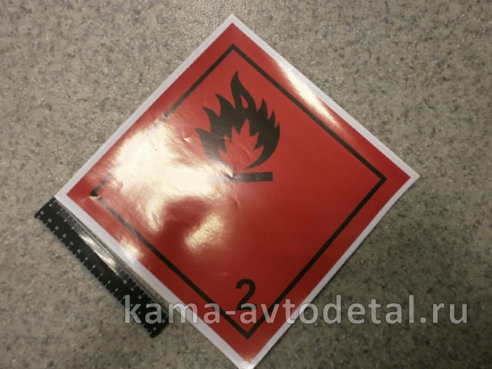 наклейка "ОПАСНЫЙ ГРУЗ" (25х25 см) невоспламеняющиеся, нетоксичные газы 2 ка 