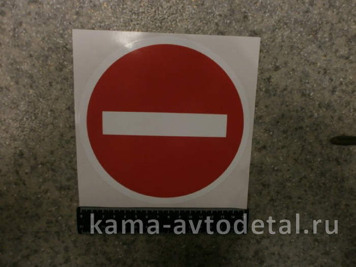 наклейка "КИРПИЧ" (d-15 см) 