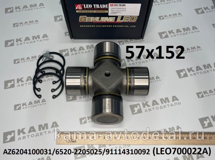 крестовина кард.вала 57х152 LEO700022A (AZ6204100031) Шакман и др. LEO700022A /AZ6204100031 крестовина кард.вала 57х152 LEO700022A (AZ6204100031) Шакман и др. LEO700022A /AZ6204100031