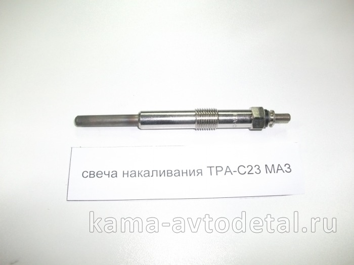 свеча накаливания ТРА-С23 МАЗ 