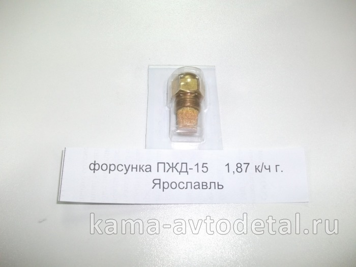 форсунка ПЖД 1,87 к/ч г. Ярославль (160.1112020-01) ПЖД 15.8106 160.1112020-01 форсунка ПЖД 1,87 к/ч г. Ярославль (160.1112020-01) ПЖД 15.8106 160.1112020-01