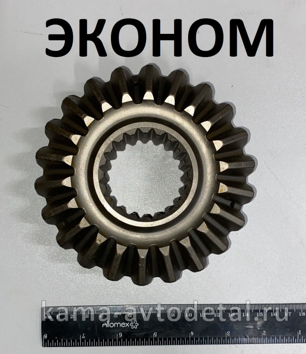 шестерня редуктора полуоси ЕВРО 20шлиц 53205-2403050 ЭКОНОМ 53205-2403050Э