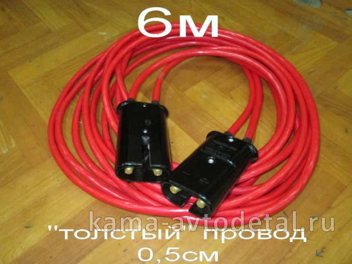 провода для "прикуривателя" АКБ (2 по 6м., 0,5см, без вилок/зажимов) 