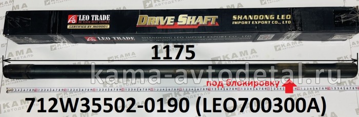 полуось задняя Правая (L=1175, Z=40) LEO700300A Под блокировку (712W35502-0190) Хово/Ситрак LEO700300A/712W35502-0190 полуось задняя Правая (L=1175, Z=40) LEO700300A Под блокировку (712W35502-0190) Хово/Ситрак LEO700300A/712W35502-0190