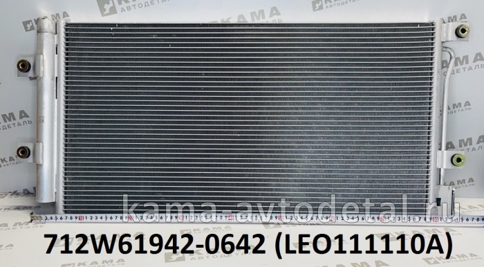 радиатор кондиционера LEO111110A (712W61942-0642) Хово/Ситрак LEO111110A/712W61942-0642 радиатор кондиционера LEO111110A (712W61942-0642) Хово/Ситрак LEO111110A/712W61942-0642