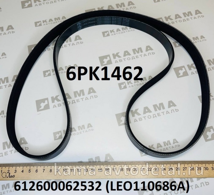 ремень 1462 (6PK1462) Генератора LEO110686A (612600062532) LEO110686A /612600062532 ремень 1462 (6PK1462) Генератора LEO110686A (612600062532) LEO110686A /612600062532