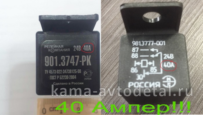 реле БОШ 5-и контактное (24В/40А!!!) 901.3747 (981.3777-001) РК 901.3747 РК