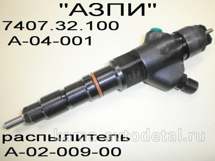 форсунка Common Rail ДВС-КамАЗ "153"- "АЗПИ" А-04-001; 7407.32.100 (аналог "bosh-153") А-04-001-00-00-00 форсунка Common Rail ДВС-КамАЗ "153"- "АЗПИ" А-04-001; 7407.32.100 (аналог "bosh-153") А-04-001-00-00-00