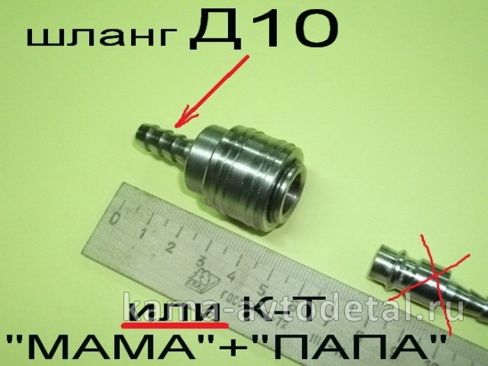 БРС быстросъем для пневмопистолета "МАМА"- "большой" Д10 ("ерш" под шланг Д10) 