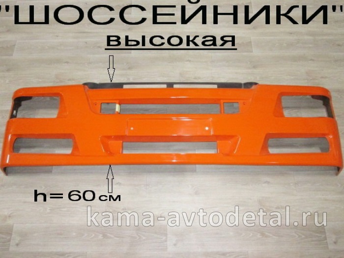 накладка бампера РЕСТАЙЛИНГ-"ШОССЕЙНИК" (высокая) 63501-8416015-50 (РЫЖАЯ) 63501-8416015-50 накладка бампера РЕСТАЙЛИНГ-"ШОССЕЙНИК" (высокая) 63501-8416015-50 (РЫЖАЯ) 63501-8416015-50