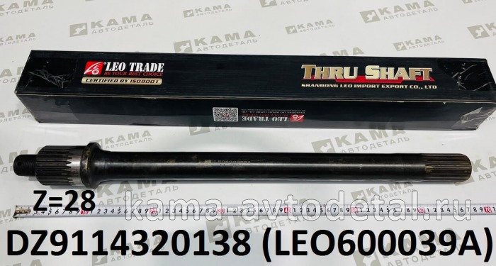 вал редуктора Среднего моста (L=680, 28 шлицов) LEO600039A (DZ9114320138) Шакман и др. LEO600039A /DZ9114320138 вал редуктора Среднего моста (L=680, 28 шлицов) LEO600039A (DZ9114320138) Шакман и др. LEO600039A /DZ9114320138
