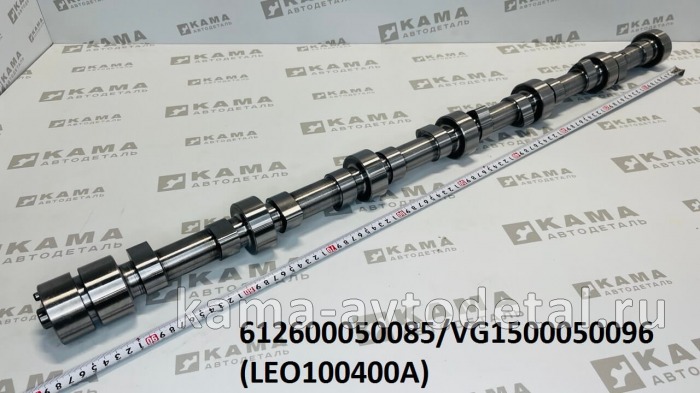 вал распределительный Вичай WD10/WD615 (Е-2) LEO100400A (VG1500050096) Шакман/Хово LEO100400A /612600050085 вал распределительный Вичай WD10/WD615 (Е-2) LEO100400A (VG1500050096) Шакман/Хово LEO100400A /612600050085