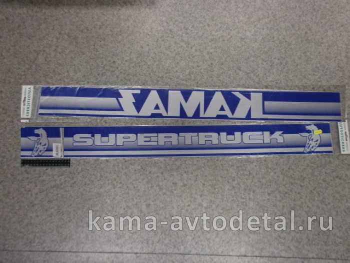 наклейка "KAMA-SUPERTRUCK" №10 к-т из 2-ух (10х100 см) цвет серебро+синий, светофильтр 