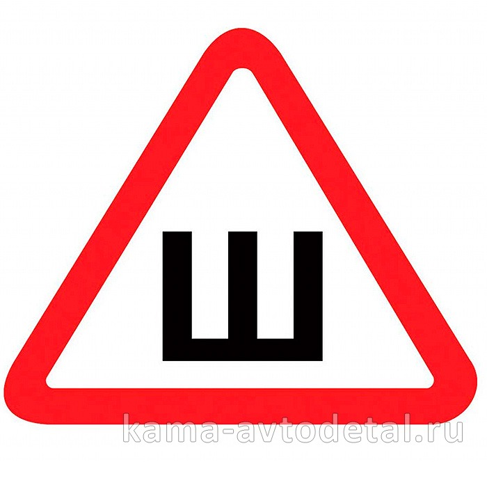 наклейка "Ш" Шипы Гост наружная 48970 / 222100 