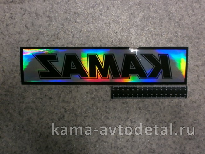наклейка "KAMA" (8х35 см) цвет черный+серебро, голография, эмблема 
