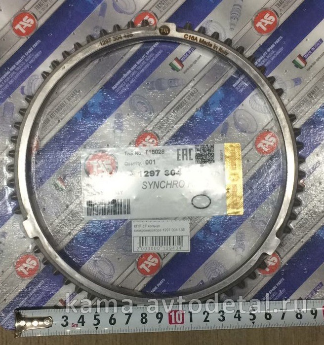 КПП ZF кольцо синхронизатора 1297 304 485 (16S) 1297 304 485 КПП ZF кольцо синхронизатора 1297 304 485 (16S) 1297 304 485