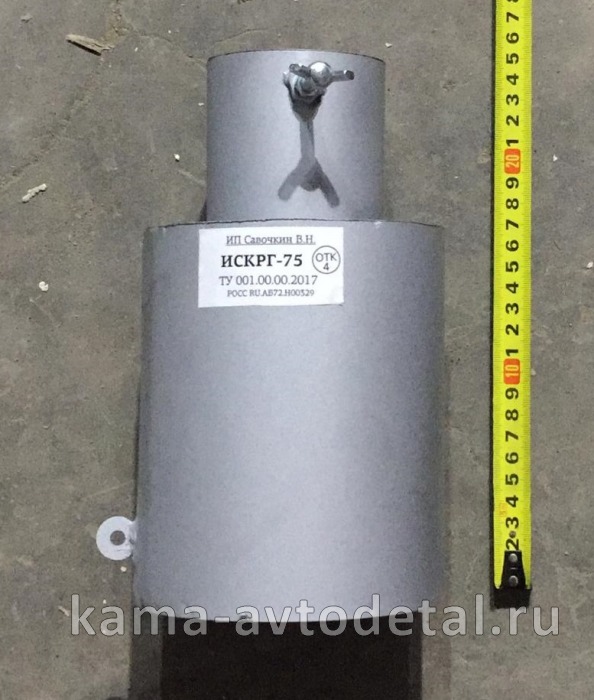 искрогаситель Д-75 (быстросъемный) 