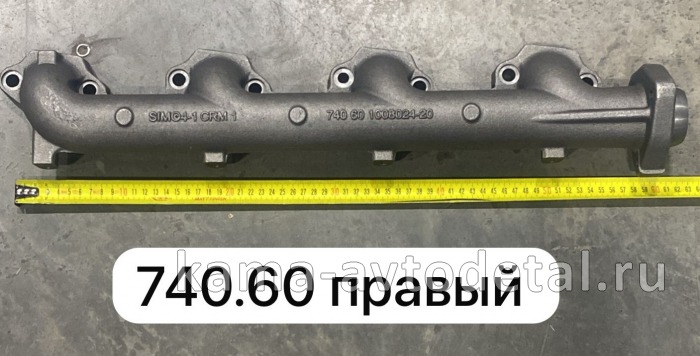 коллектор вЫпускной (чугунный) ЕВРО Правый 740.60-1008024-20 740.60-1008024-20 коллектор вЫпускной (чугунный) ЕВРО Правый 740.60-1008024-20 740.60-1008024-20