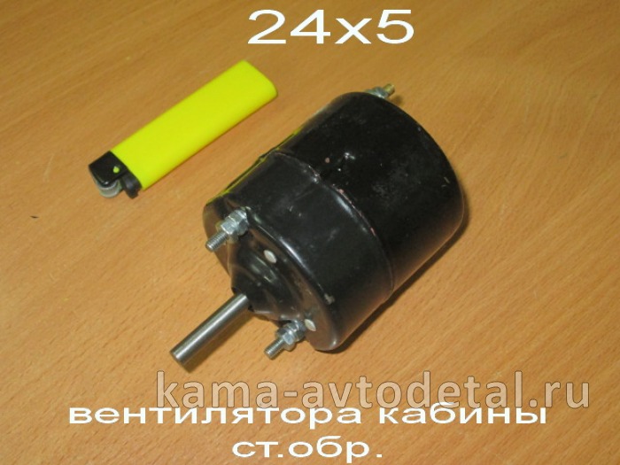 мотор вентилятора кабины ст.обр. МЭ-251 24Vх5вт МЭ-251 24V