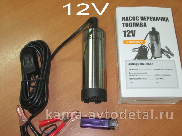 насос перекачки топлива 12В погружной ("ТОЛСТЫЙ" Д51мм) 
