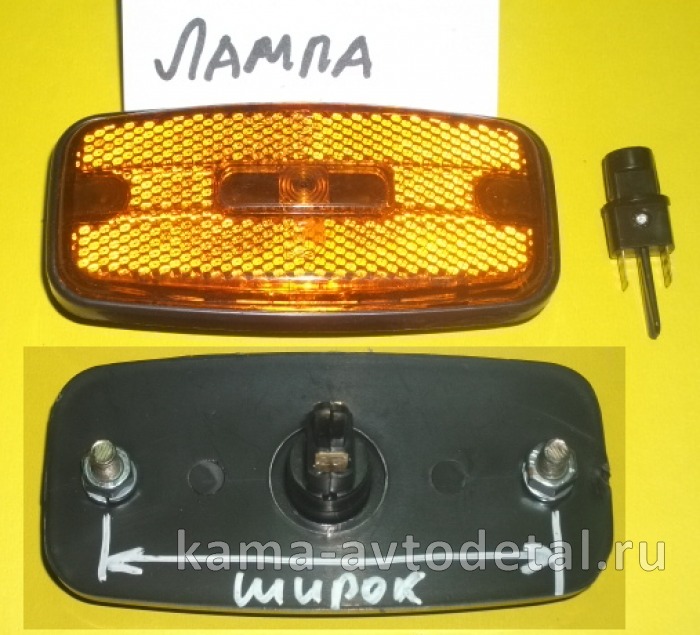 фонарь габаритный боковой ЖЕЛТЫЙ на Лампе ШИРОКИЕ L-90 шпильки (ГФ1-22) 