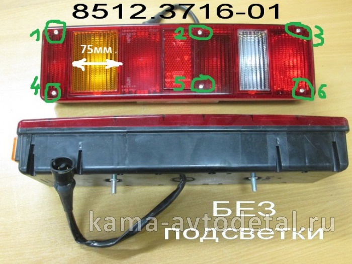 фонарь задний ЕВРО-3 (6 болтов) 8512.3716-01 правый, БЕЗ подсветки (8502) 8502.3716-01 фонарь задний ЕВРО-3 (6 болтов) 8512.3716-01 правый, БЕЗ подсветки (8502) 8502.3716-01
