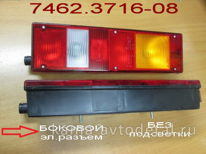 фонарь задний МАЗ РАЗЪЕМ на КОРПусе БОКОВОЙ прав. БЕЗ подсв (ЗАВОД-Руденск 7462.3716-08) 7462.3716-08 фонарь задний МАЗ РАЗЪЕМ на КОРПусе БОКОВОЙ прав. БЕЗ подсв (ЗАВОД-Руденск 7462.3716-08) 7462.3716-08