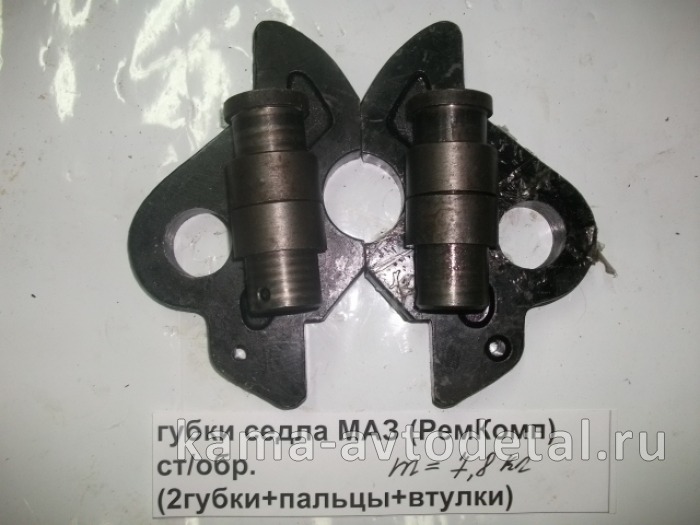 губки седла МАЗ (РемКомп) ст/обр.504-2702001 (2губки+пальцы+втулки) 504-2702001