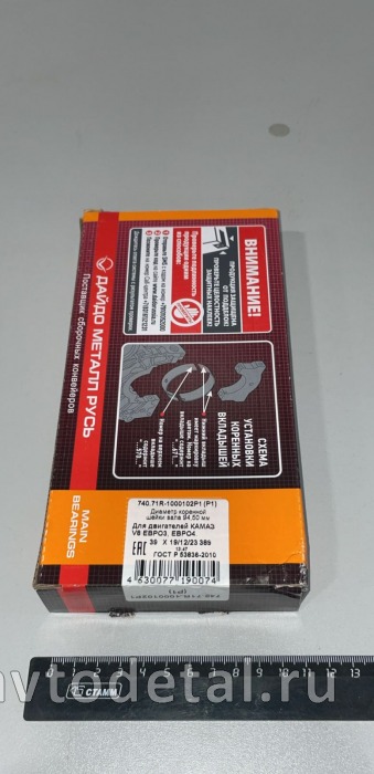 вкладыши Коренные Р1 (94,5х100) 740.71-1000102-Р1 "Е4-Cоmmon Rail" ("Дайдо Металл Рус") 740.71-1000102-Р1