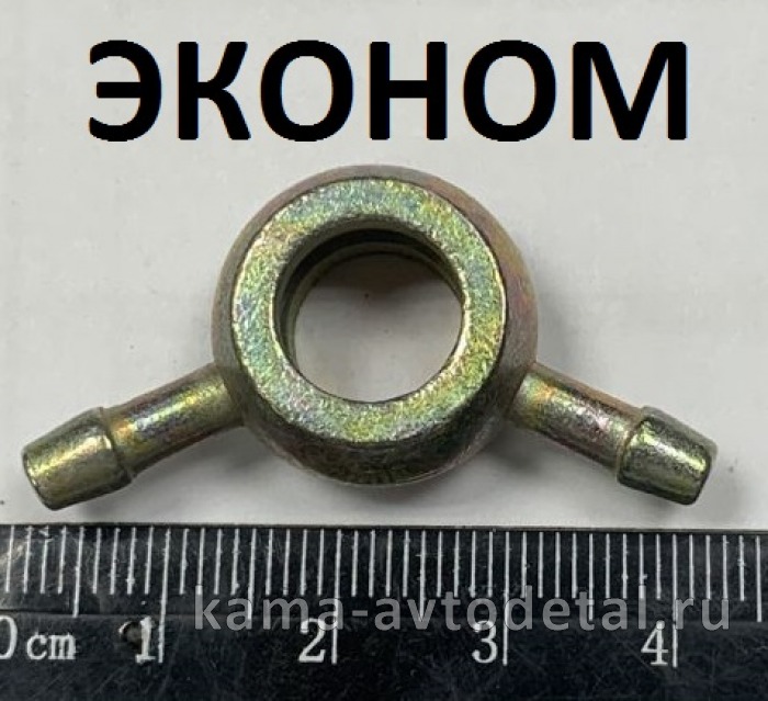 19/2.наконечник дренажки под 2 шланга (Р-2) 740.1104366 (эконом) 740.1104366Э 19/2.наконечник дренажки под 2 шланга (Р-2) 740.1104366 (эконом) 740.1104366Э