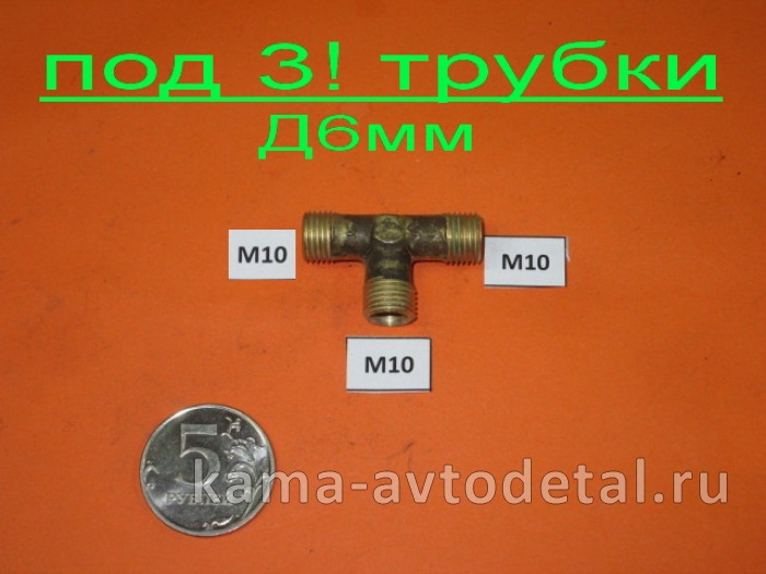 29.тройник М10х10х10 топл бака (под 3!!! трубки) 864920 864920