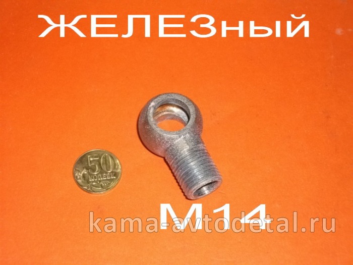 39.наконечник топл.(резьба М14, трубка Д8, отв.Д14) Железный (920) 740-1104429 39.наконечник топл.(резьба М14, трубка Д8, отв.Д14) Железный (920) 740-1104429