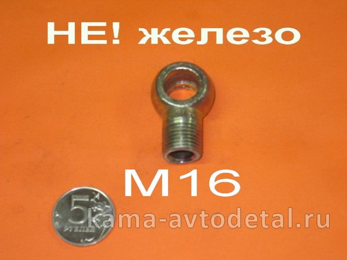 39.наконечник топл.(резьба М16, трубка Д10, отв.Д14) НЕжелезный (429) 