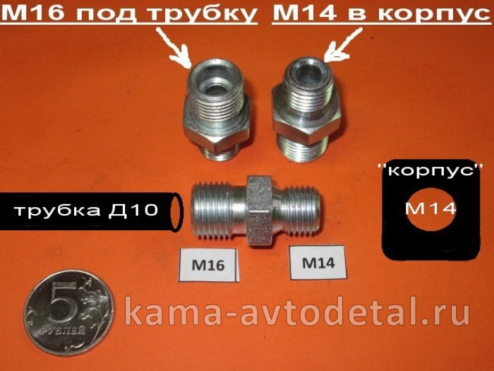 59.переходник-штуцер М14х16 под трубку Д10 (864804) 864804 59.переходник-штуцер М14х16 под трубку Д10 (864804) 864804