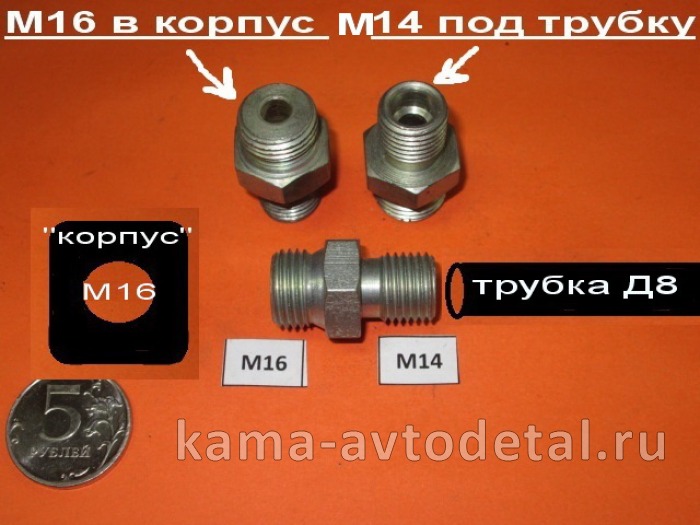60.переходник-штуцер М14х16 под трубку Д8 (КУТП) 870963 870963