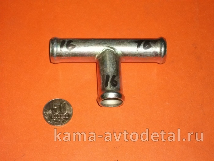 штуцер на шланг Тройник Д16(п80)(У159) 